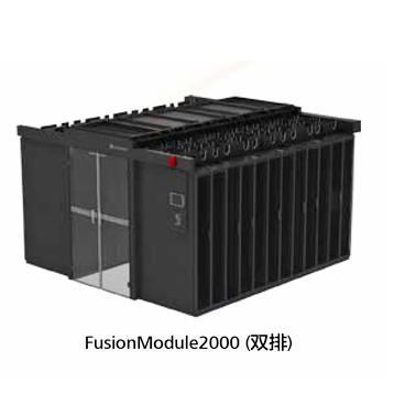 【華為】FusionModule2000智能微模塊數據中心