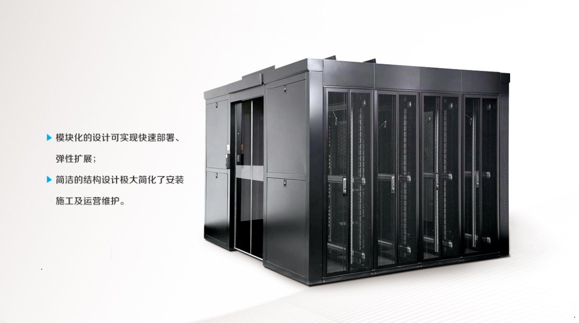 Custom Module智能模塊化數據中心