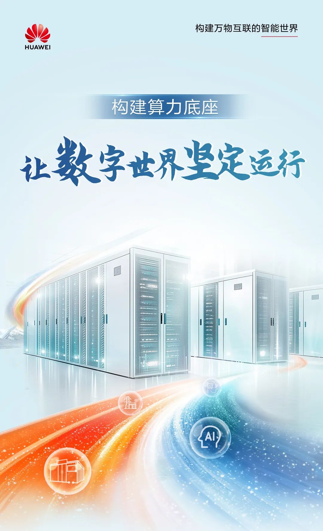 AI數據中心建設原則(圖1)